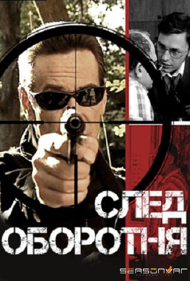 След оборотня /  (2001)