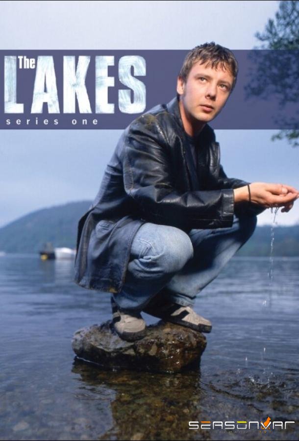 Озера / The Lakes (1997)