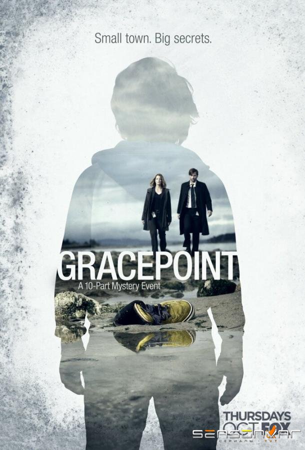 Грейспойнт / Gracepoint (2014)