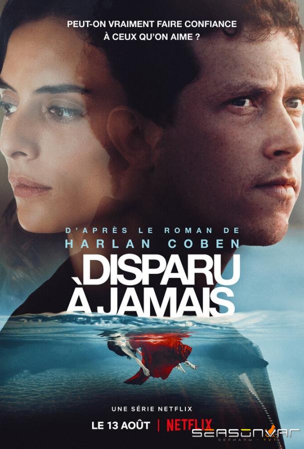 Пропащий / Disparu à jamais (2021)