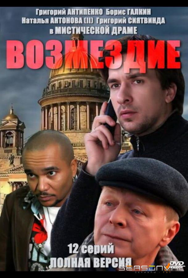 Возмездие /  (2010)