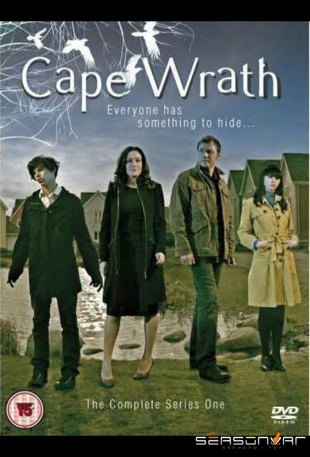 Медоуленд / Cape Wrath (2007)