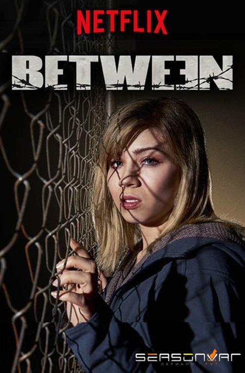 Между / Between (2015)