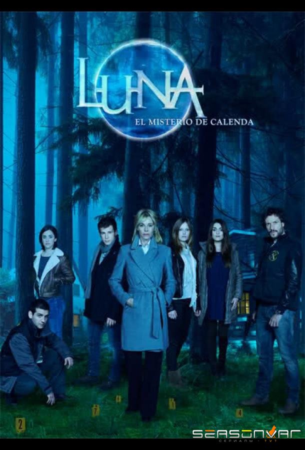 Полнолуние / Luna, el misterio de Calenda (2012)