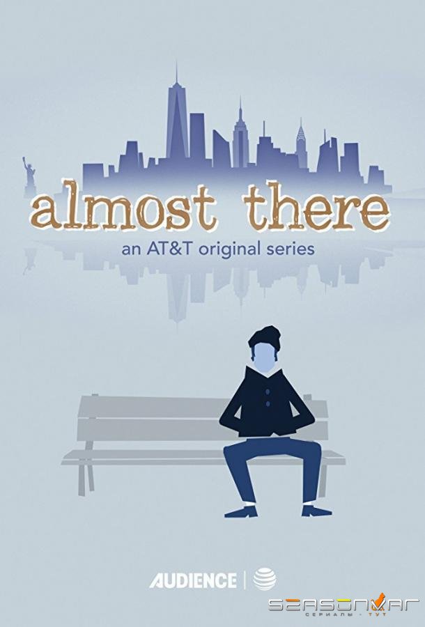 Почти там / Almost There (2016)