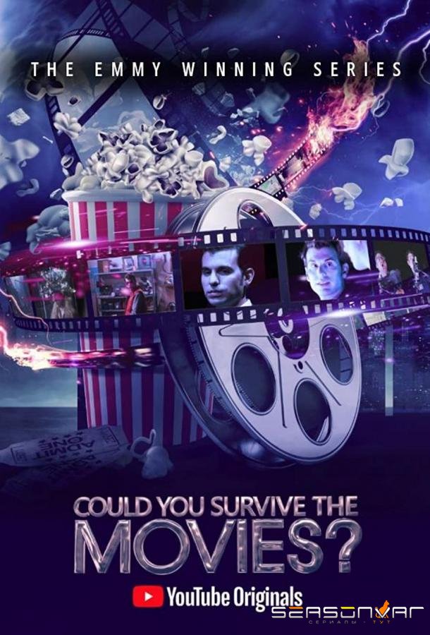 Можно ли выжить в этом фильме? / Could You Survive the Movies? (2018)