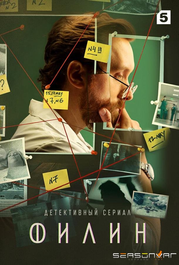 Филин /  (2021)