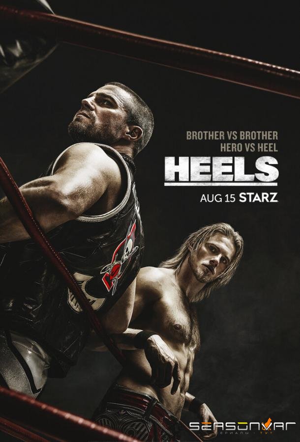Хилы / Heels (2021)