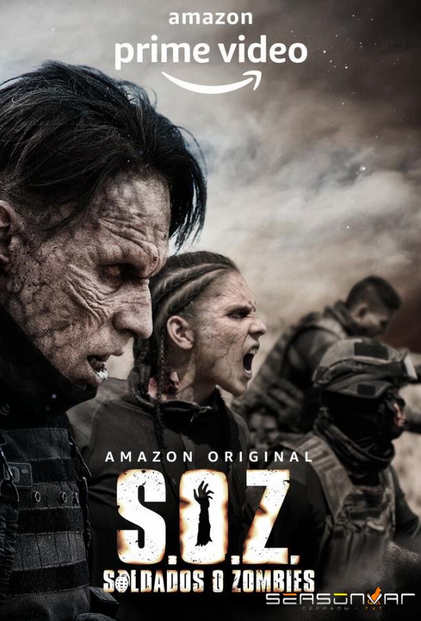 Солдаты-зомби / S.O.Z: Soldados o Zombies (2021)