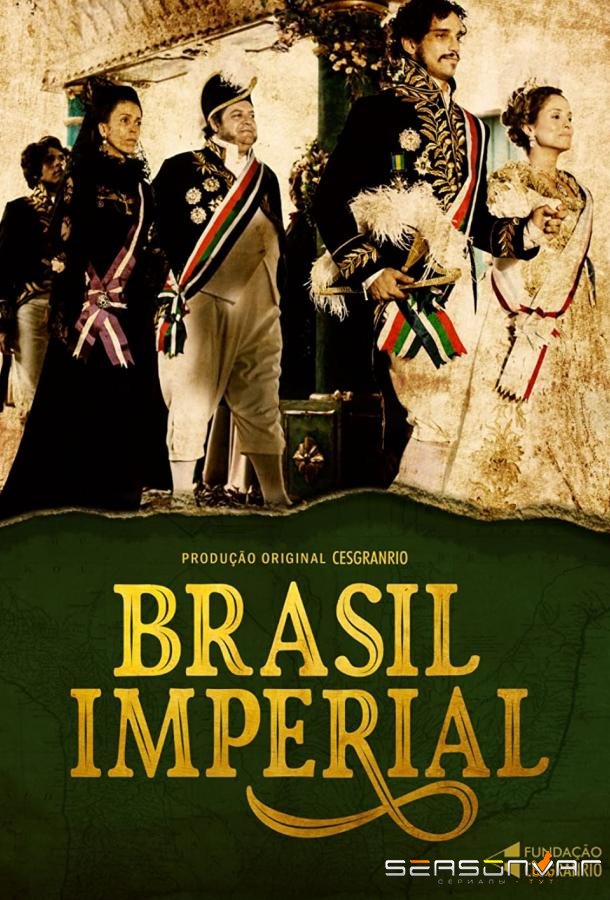 Бразильская империя / Brasil Imperial (2020)