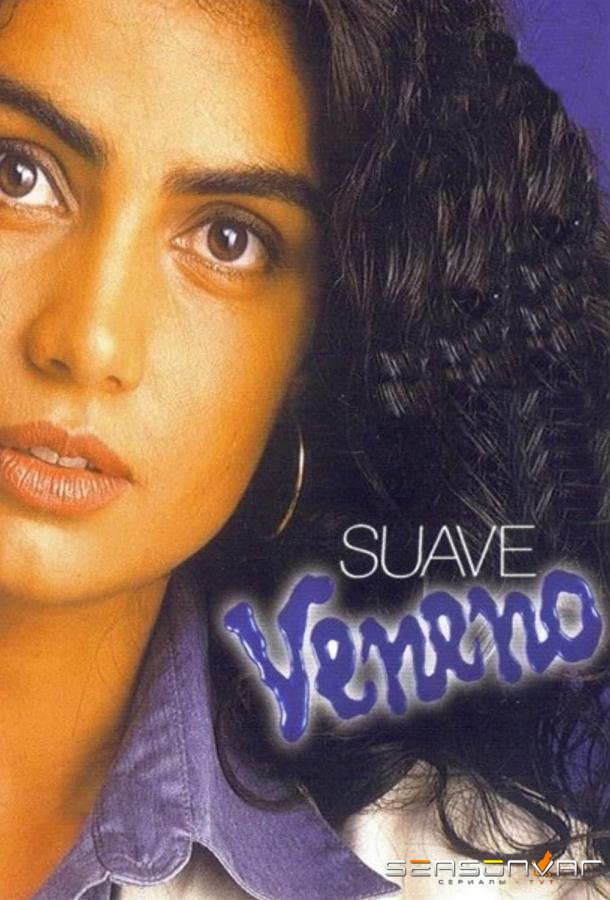 Нежный яд / Suave Veneno (1999)