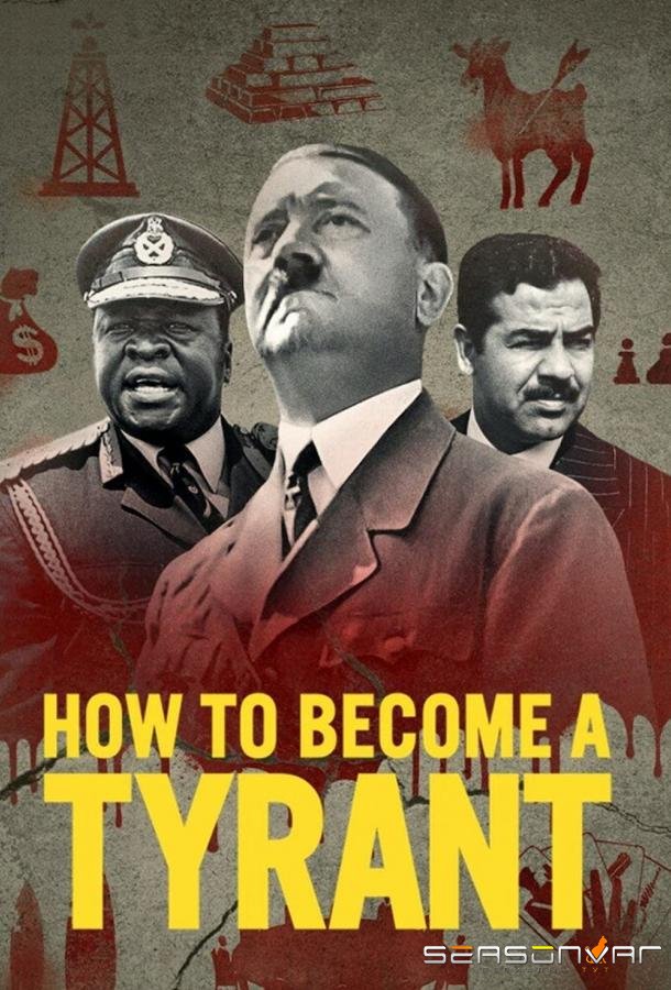 Как стать тираном / How to Become a Tyrant (2021)