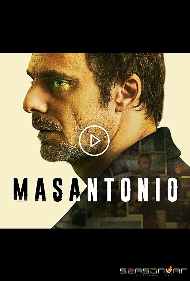 Мазантонио / Masantonio (2020)