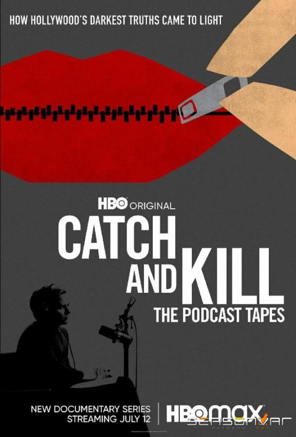 Поймай и убей: Запись подкаста / Catch and Kill: The Podcast Tapes (2021)