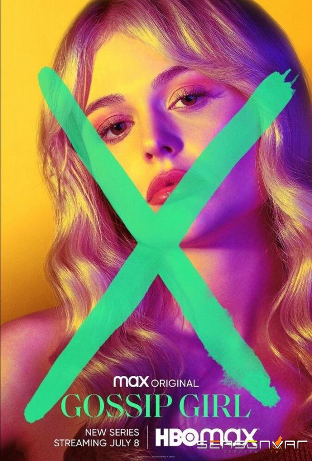 Сплетница / Gossip Girl (2021)