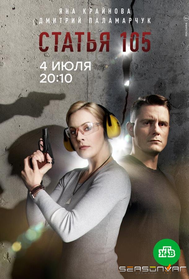 Статья 105 /  (2020)