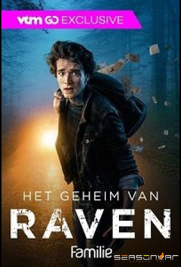 Семья: Тайна Ворона / Het Geheim van Raven (2021)