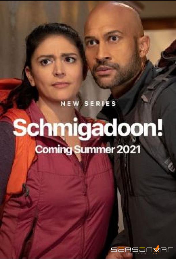 Шмигадун! / Schmigadoon! (2021)