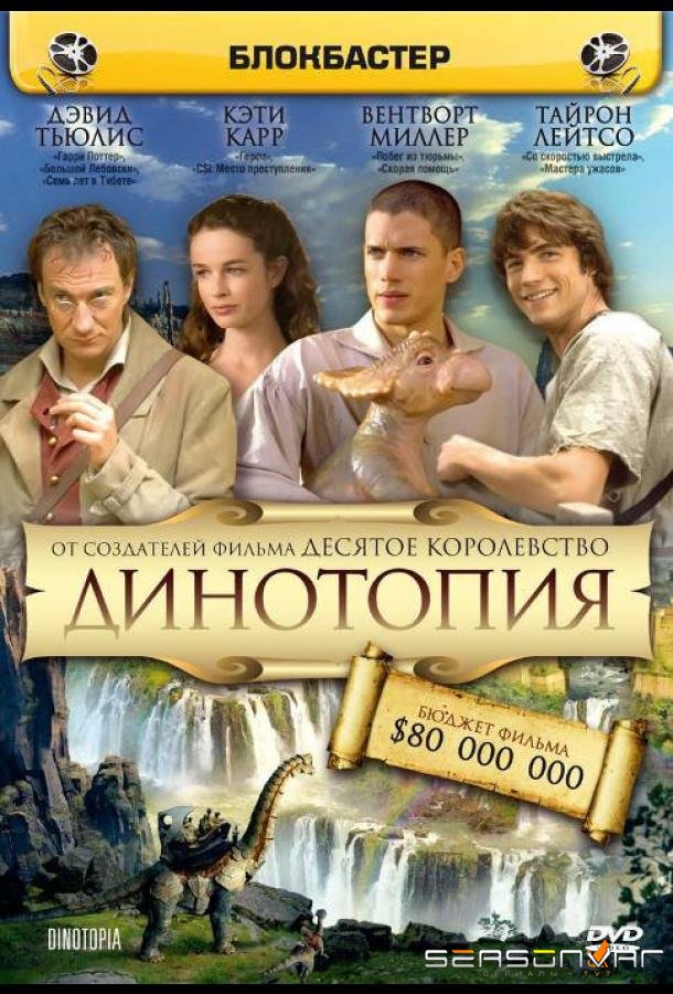Динотопия / Dinotopia (2002)