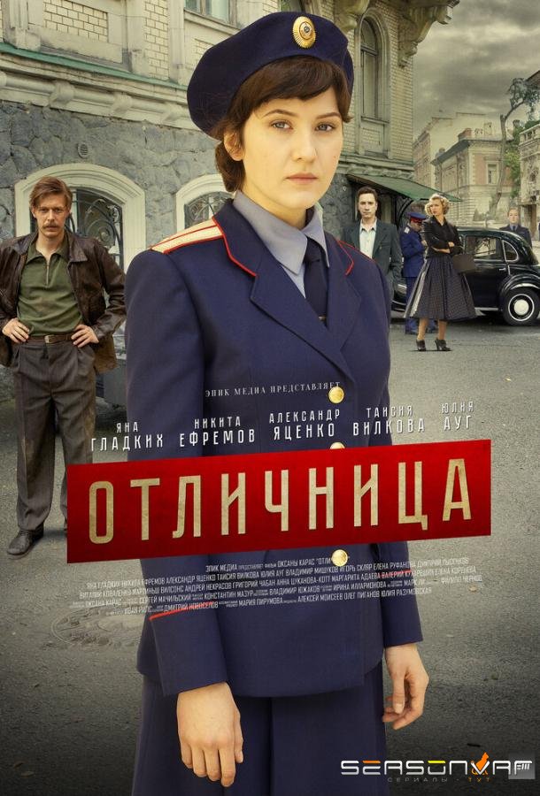 Отличница /  (2017)