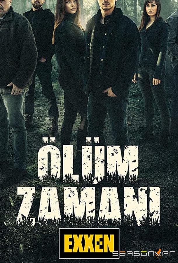 Время умирать / Olum Zamani (2021)