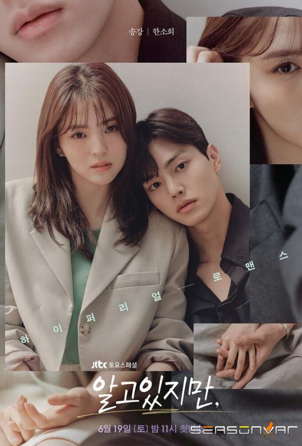 Я знаю, но... / Algoittjiman (2021)