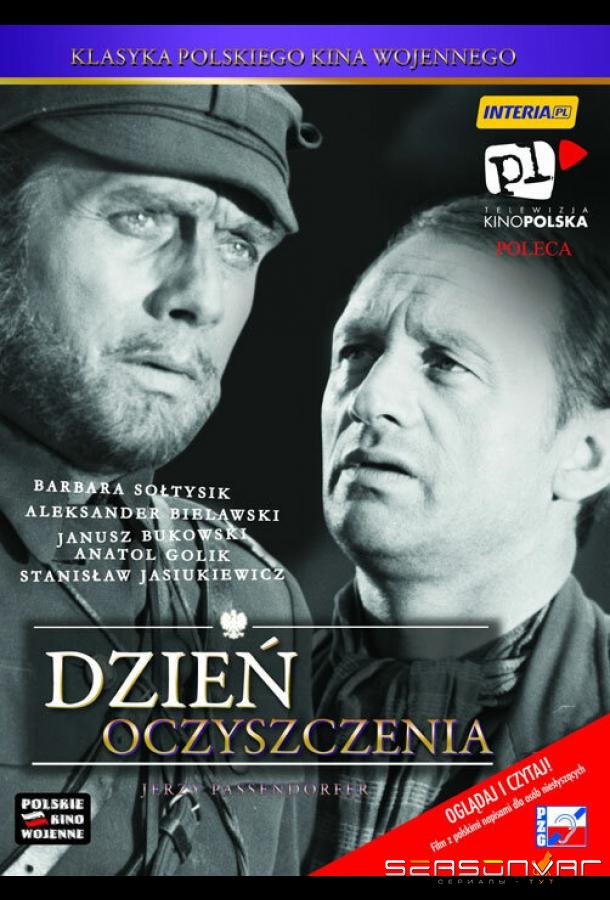 День прозрения / Dzien oczyszczenia (1969)