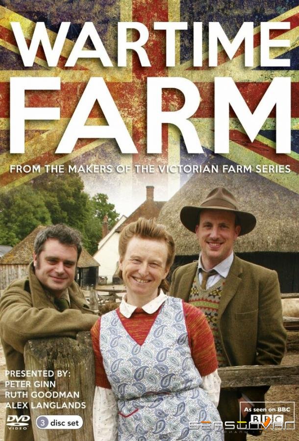 Ферма в годы войны / Wartime Farm (2012)