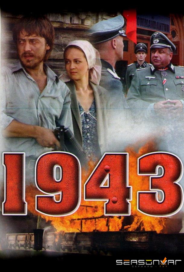 1943 /  (2013)