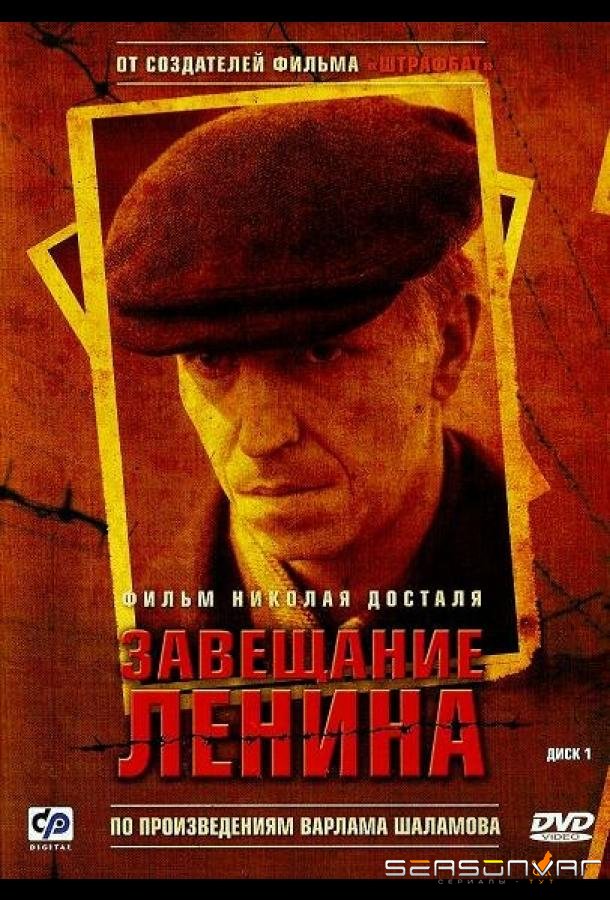 Завещание Ленина /  (2007)