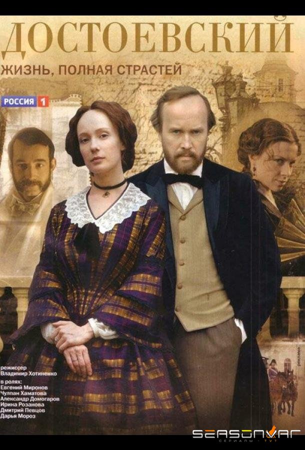 Достоевский /  (2010)