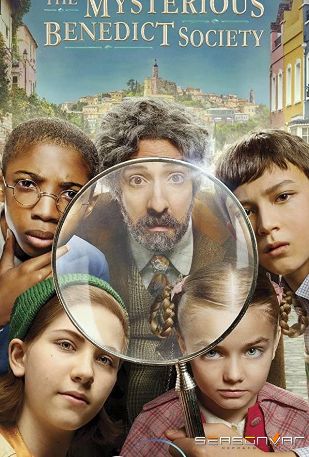 Тайное общество мистера Бенедикта / A Misteriosa Sociedade Benedict (2021)