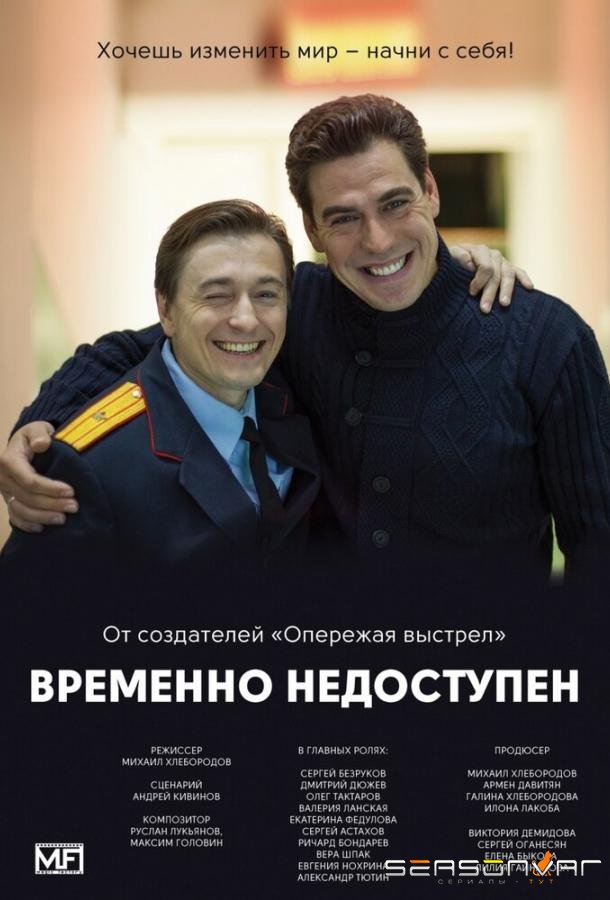 Временно недоступен /  (2015)