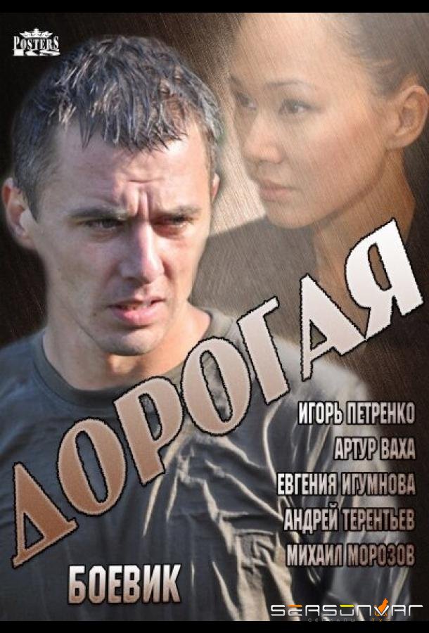 Дорогая /  (2013)