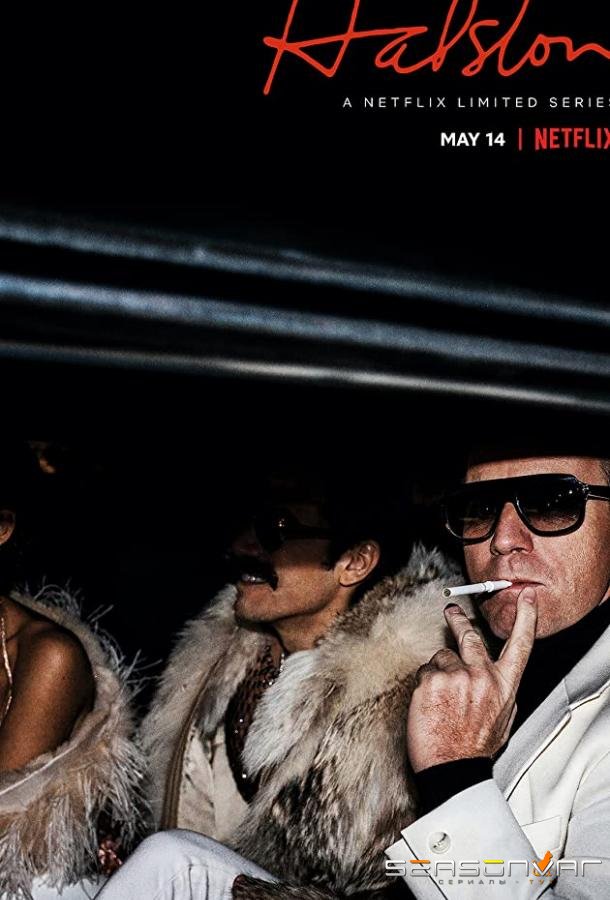 Холстон / Halston (2021)