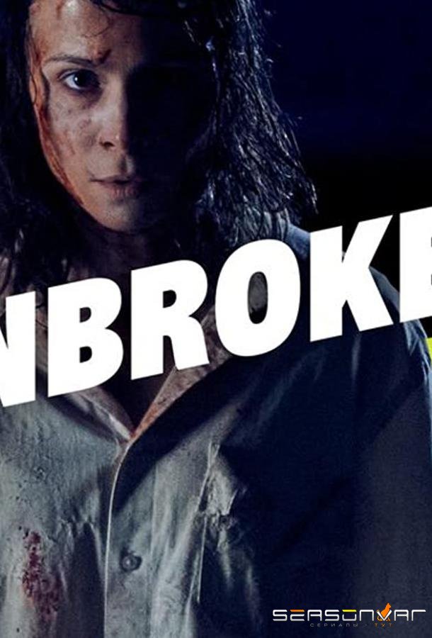 Несломленная / Unbroken (2021)