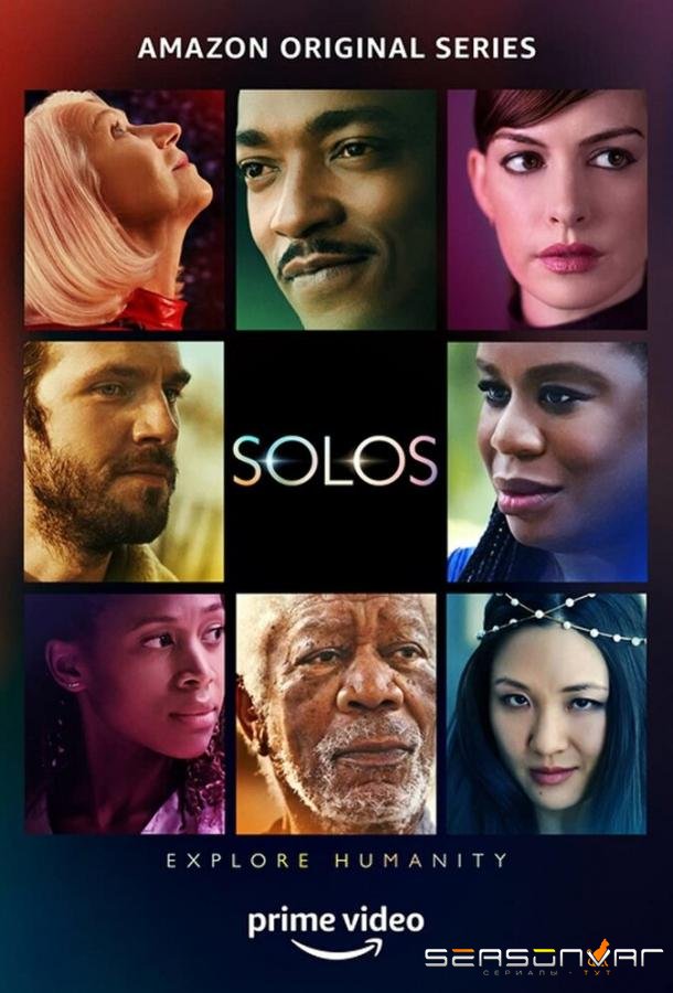 Одиночества / Соло / Solos (2021)