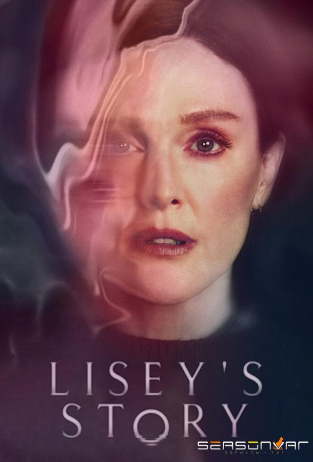 История Лизи / Lisey's Story (2021)