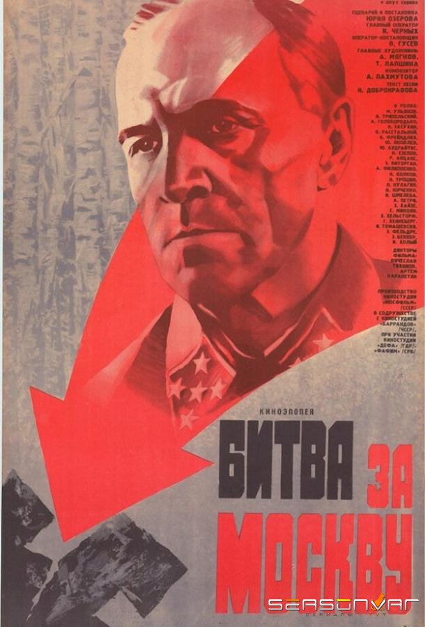 Битва за Москву /  (1985)