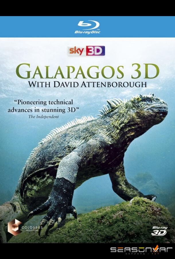 Галапагосы с Дэвидом Аттенборо / Galapagos 3D (2013)