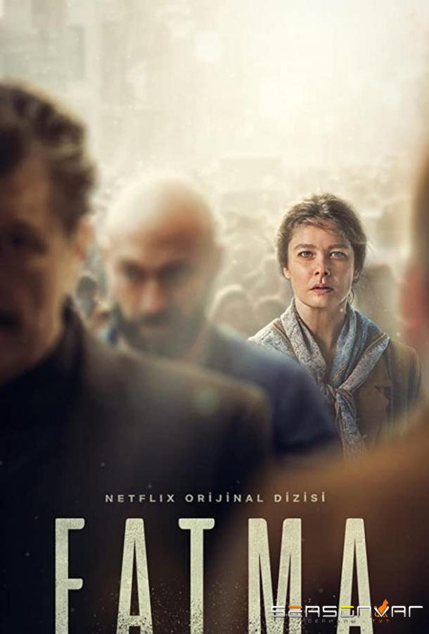 Фатма / Fatma (2021)