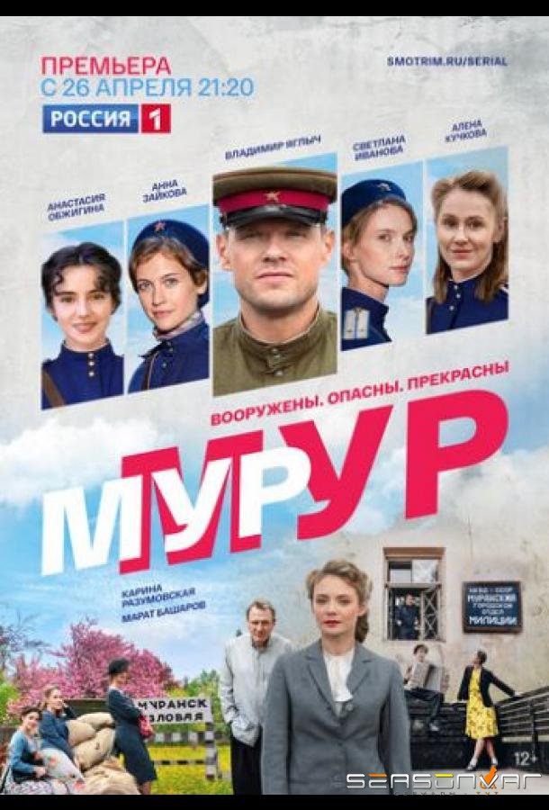 Мур-Мур /  (2021)