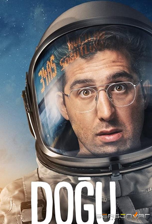 Догу / Dogu (2021)