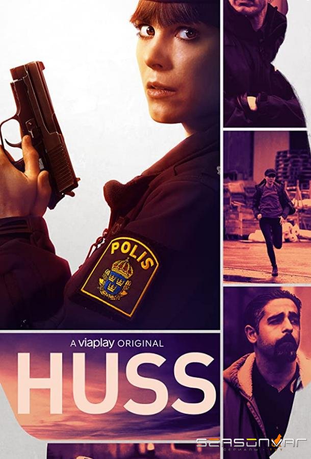 Катарина Хусс / Huss (2021)