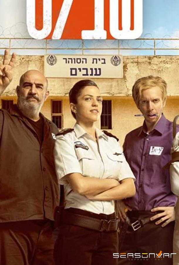 «Зона» / Shabas (2019)