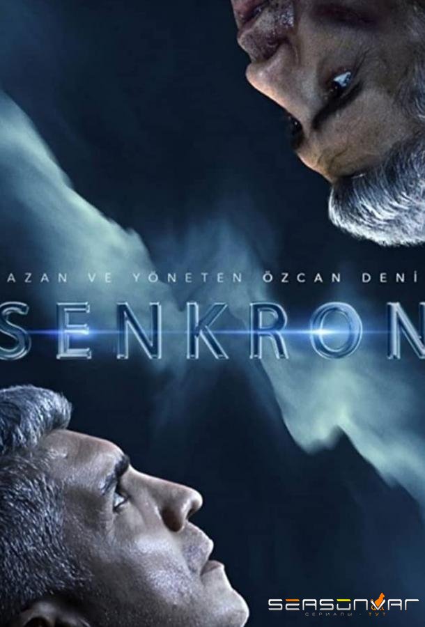 Синхрон / Senkron (2021)
