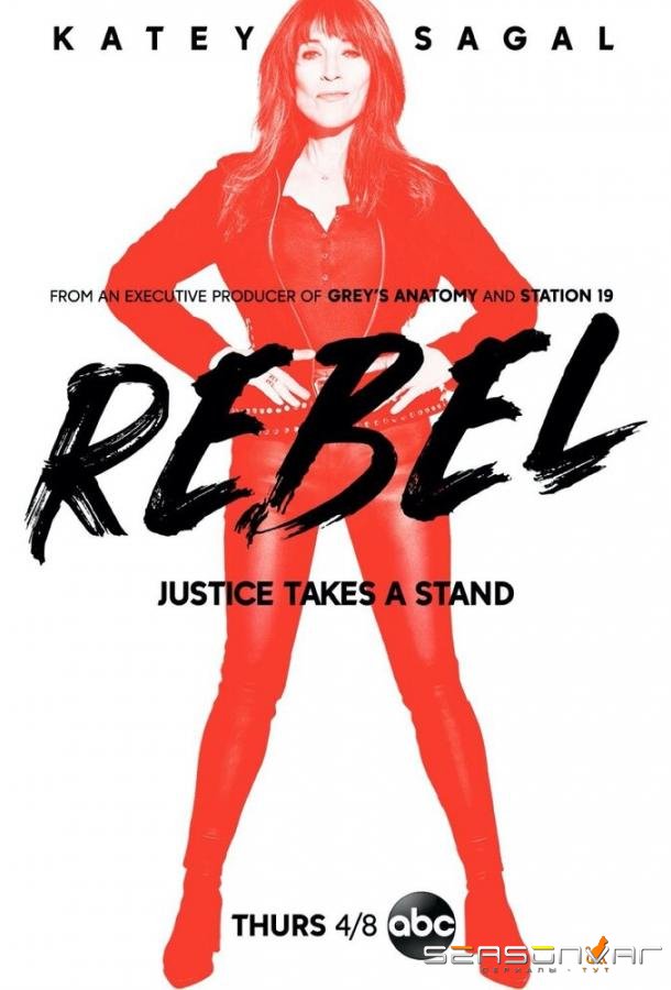 Смутьянка / Rebel (2021)