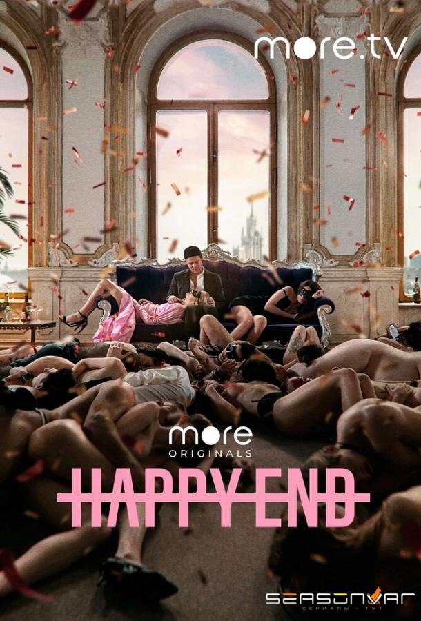 Happy End /  (2021)