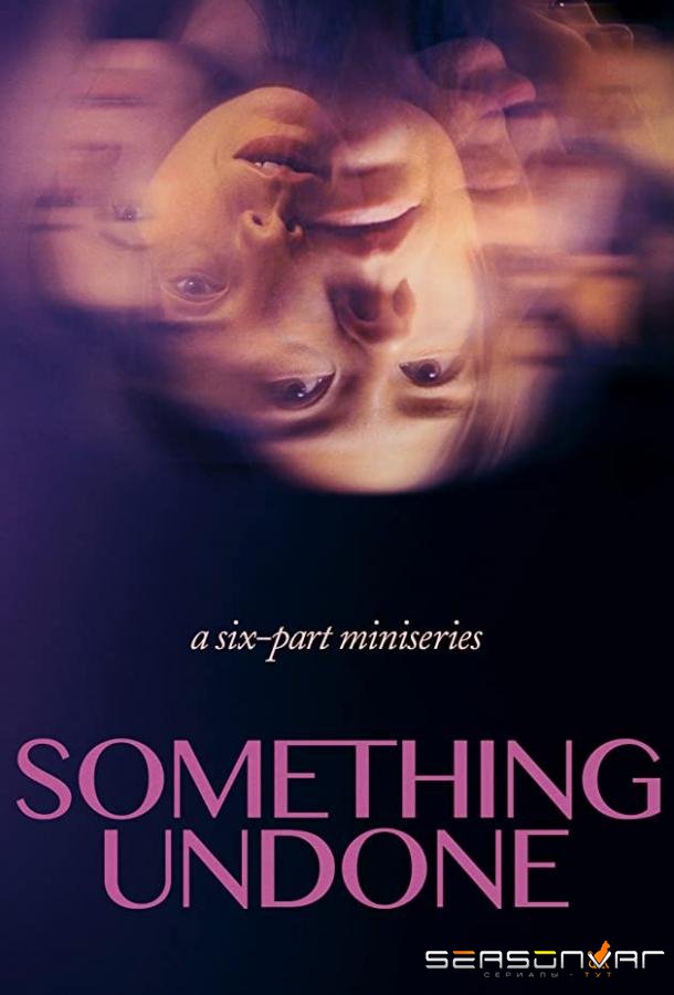 Незавершенное / Something Undone (2021)