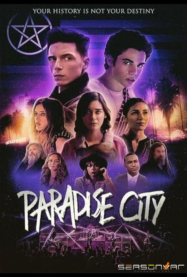 Райский город / Парадайз-Сити / Paradise City (2021)